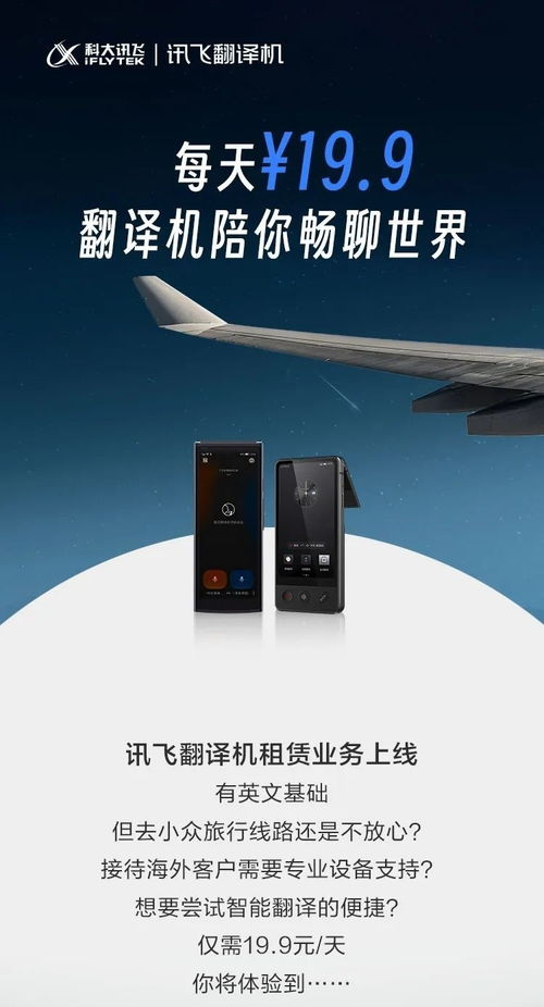 訊飛跨界 翻譯機(jī)租賃業(yè)務(wù)破局，無網(wǎng)絡(luò)多語種服務(wù)賦能醫(yī)療設(shè)備租賃新生態(tài)